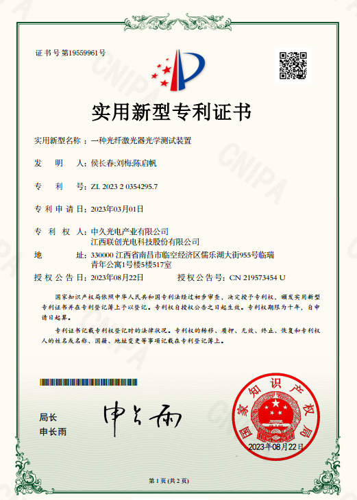 一種光纖激光器光學(xué)測(cè)試裝置發(fā)明專利證書(shū)